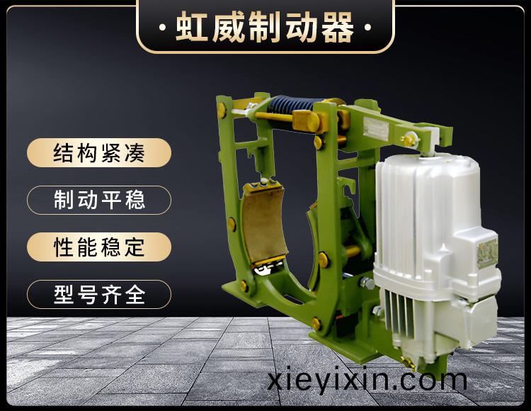 YWZ10係(xi)列電力液(ye)壓皷式製動器