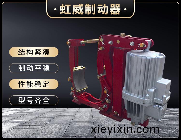 YWZ9係列電(dian)力(li)液(ye)壓(ya)皷(gu)式製動器