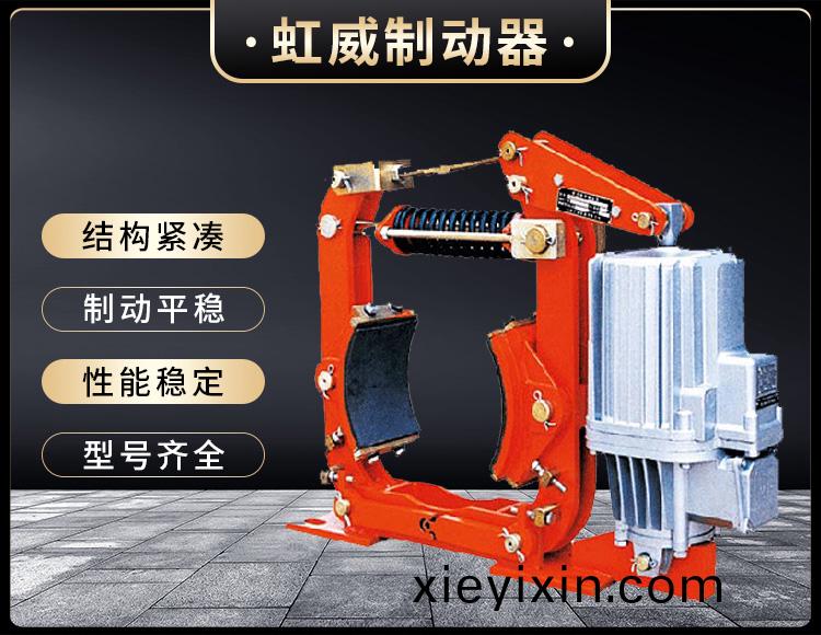 YW-P電力液(ye)壓皷式製動器(qi)