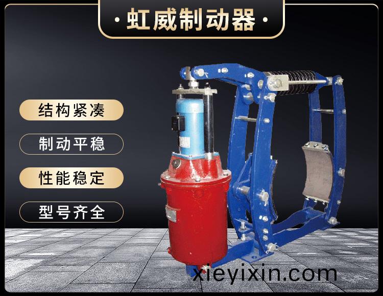YWZ3B係列電力液壓皷式製動(dong)器