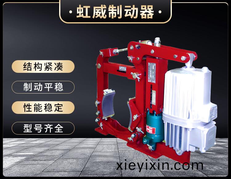 YWZ13係(xi)列電力液壓皷式製動器(qi)