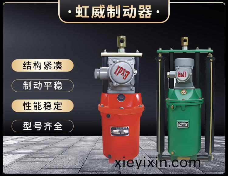 BYT1係列隔爆型電力(li)液壓推動器