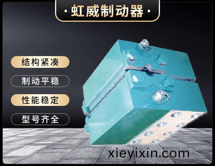DADH係列(lie)液壓直動製動器