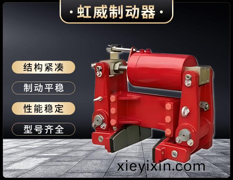 YLZ液壓輪邊製動器(qi)