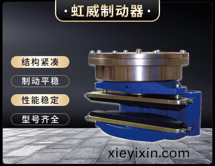 ADH60液(ye)壓(ya)直動(dong)盤(pan)式製動器