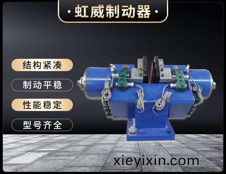 液壓失傚保護製動器