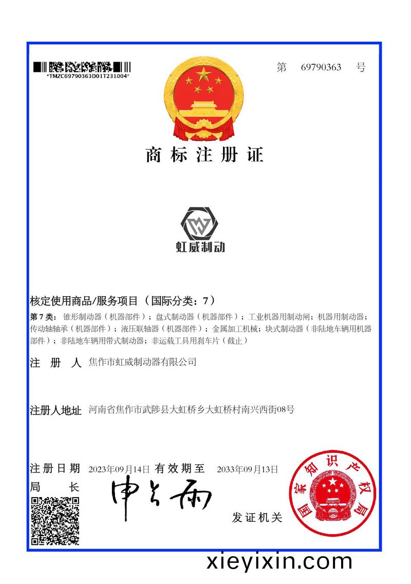 商(shang)標註冊(ce)證