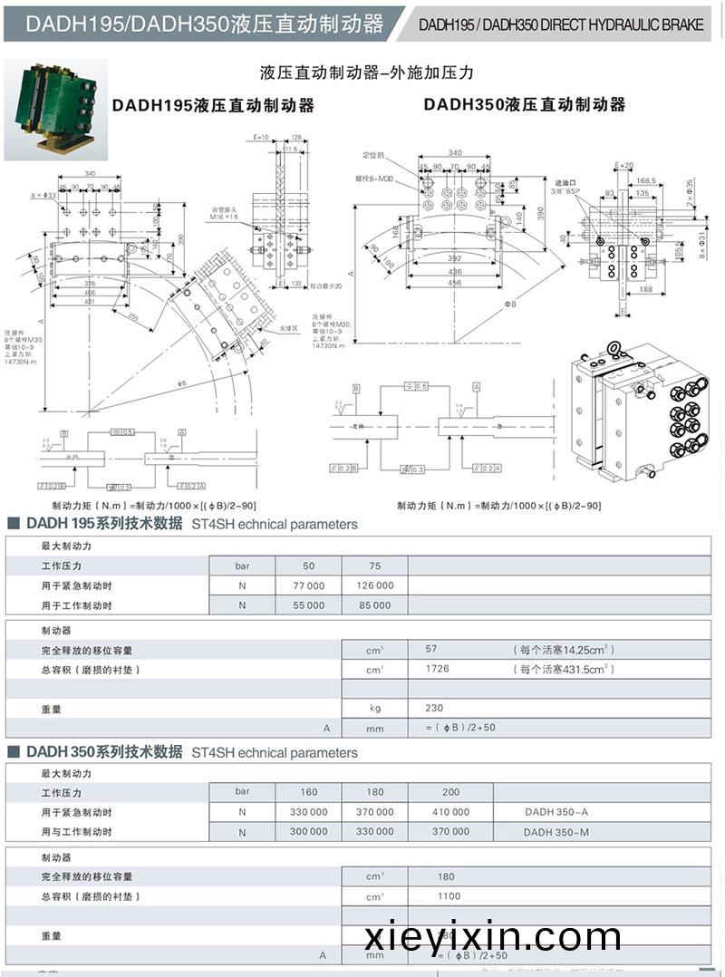DADH195液(ye)壓直動製動器