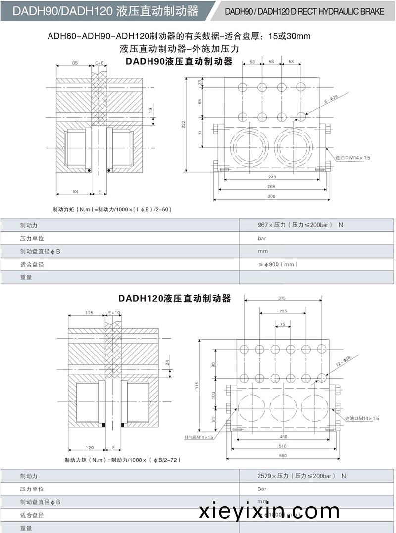 DADH90液壓直動製(zhi)動器