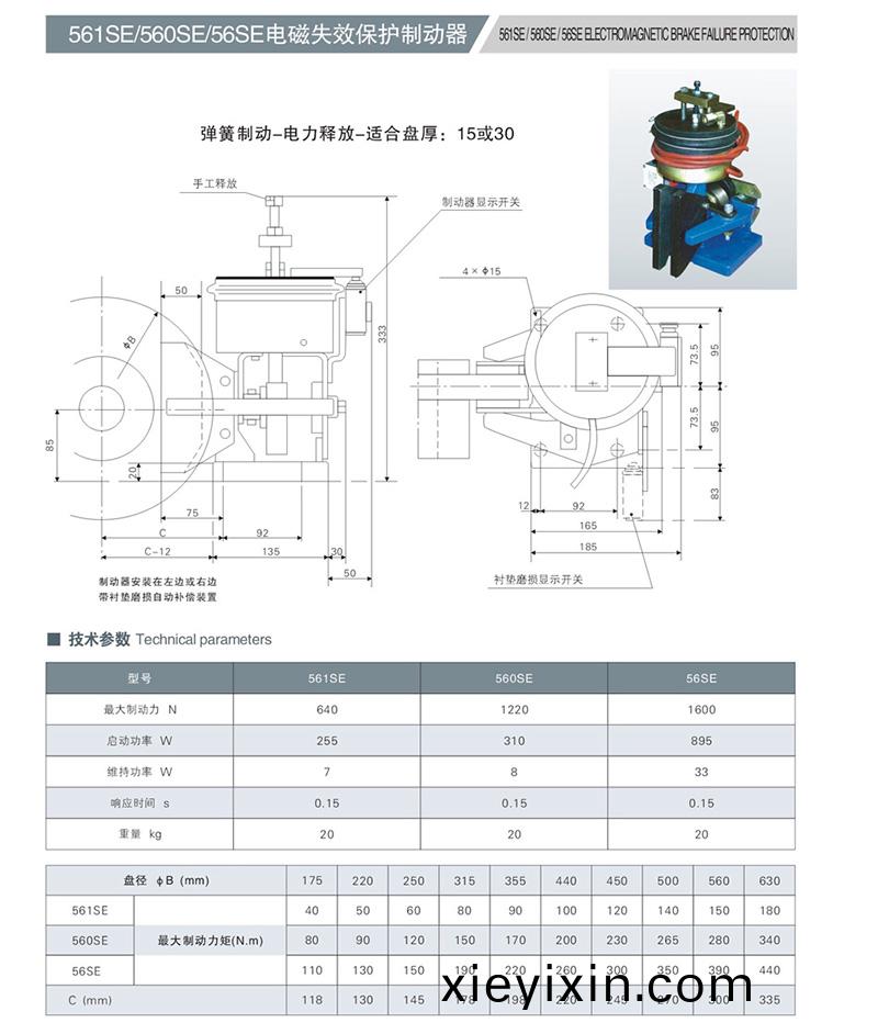 SE電磁失傚保護製動器(qi)